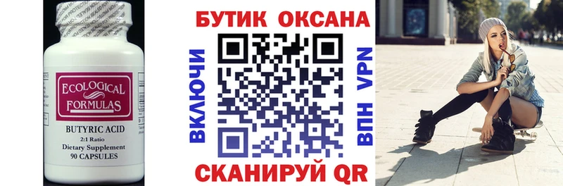 БУТИРАТ Butirat  наркошоп  Гусь-Хрустальный 